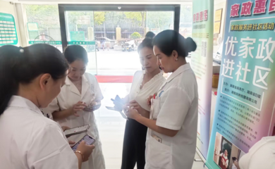 守護(hù)健康，服務(wù)到家——‘家政惠民’活動(dòng)走進(jìn)岳陽社區(qū)醫(yī)院